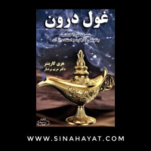 شماره 21 / غول درون